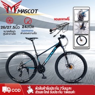 Mascot bike จักรยาน จักรยานเสือภูเขา จักรยานผู้ใหญ่ วงล้อ 26/27.5นิ้ว 24สปีด เฟรมอลูมิเนียม ซ่อนสาย ดิสเบรค ความจุแบริ่ง150กก จักรยานกลางแจ้ง