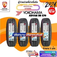 Yokohama 185/60 R15 Advan DB E70 ยางใหม่ปี 2024  FREE!! จุ๊บยาง PRIMUIM 185/60R15 One