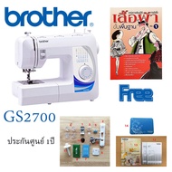 Brother จักรเย็บผ้า รุ่น GS2700 แถมหนังสือสอนการตัดเย็บขั้นพื้นฐาน พร้อมแผ่นรองจักร