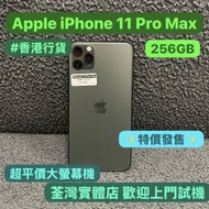 (❤️‍🔥電子之家，特價大螢幕機，超多靚手機之家❤️‍🔥)Apple iPhone 11 Pro Ma...