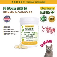 Broadreach NATURE - 膀胱及尿道護理丸裝 100粒 (貓隻專用) - BRCU-UA100C - 此日期前最佳:(月/日/年) 09/12/2027