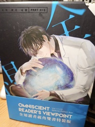 全知讀者視角 11-12 小說 特裝版 （深空出版）