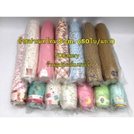 Panettone Cup/Muffin Cup Small 5 cm. (50 Sheets/Row)