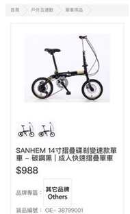 SANHEM 14寸摺疊碟剎變速款單車 - 碳鋼黑 | 成人快速摺疊單車