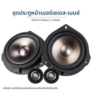 DONGLIGU | ลำโพงซับวูฟเฟอร์ขนาด 6.5 นิ้วสำหรับอัปเกรดประตูรถยนต์ Mercedes-Benz C-Class E-Class V-Cla