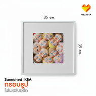 IKEA กรอบรูป ใส่ตุ๊กตา สีขาว 35x35 50x50 cm SANNAHED