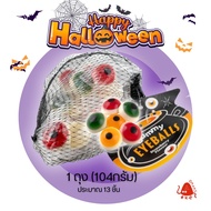 พร้อมส่ง! เยลลี่ ฮาโลวีน (1ถุง/104กรัม) Gummy Halloween เยลลี่ฮาโลวีน มี2แบบ ตา บอดี้พาร์ท ขนมเทศกาล