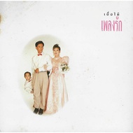 CD Song Wood Pulp "Love Song"