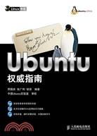 12544.Ubuntu權威指南（簡體書）