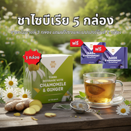 ชาสมุนไพรไซบีเรีย เวลเนส 5 กล่อง (siberian wellness)