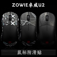 TBTL Mouse Anti-Slip Sticker ZOWIE ZOWIE U2 Wireless Dedicated Sweat-Absorbent Side Skirt Sticker Wi