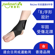 香港品牌 - 竹炭護踝8字帶 | 運動 | 支撐 | 扭傷 | 保護 | 護具 | 遠紅外線 | 關節 | 恢復 | 穩定 | 跑步