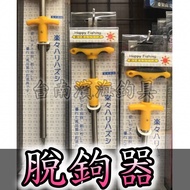HAPPY FISHING Decoupling Device CW035-8/CW035-10/CW035-12 Sea Field Rock T Type