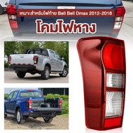 ISUZU D-MAXไฟท้าย LEDไฟท้ายรถยนต์ Tail Light โคมไฟท้ายรถยนต์ ปี 2012-2019 Tail light Taillamp Isuzu