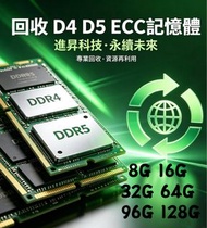 高價回收電腦 電腦回收 RAM回收 回收內存 回收HDD 硬碟回收 回收公司配件 回收CPU  AMD回收 電子產品回收 即時報價 公司專業報價 SSD回收 硬盤回收 回收硬盤 固態回收 IC回收 顯
