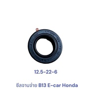 ซีลจานจ่าย B13 B14  ซีลจานจ่าย อีคาร์ E-car  ซีลจานจ่าย ฮอนด้า Honda  ซีล 12.5-22-6