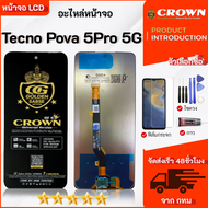 หน้าจอ Tecno Pova 5 Pro 5G งานแท้ จอ + ทัช LCD screen Display touch Tecno Spark