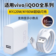 Suitable for vivo Charger iQoo Super Flash Charger iQoo12 Charging Plug Neo9 Fast Charging 120W/80W1
