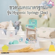 (20819) ATTOON Hygienic Springy (2oz) Milk Bottle
