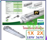 10ชุด ราคาส่ง Philips โคมกันน้ำกันฝุ่น 18W 36W WT069 ฟิลลิป์ โคมกันน้ำ WT069C หลอดเดียว หรือ หลอดคู่