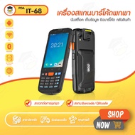 เครื่องสแกนบาร์โค้ด เครื่องนับสินค้าคงคลัง PDA IT68  Android 4G เครื่องเก็บข้อมูล ตัวอ่านบาร์โค้ดพกพ