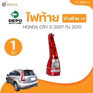 DEPO ไฟท้าย HONDA CRV ปี 2007 ถึง 2010 (217-1982R-U 217-1982L-U) (1 ชิ้น) | AUTOHUB