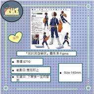 『我英』 轟焦凍 Figma