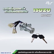 ชุดสวิตช์กุญแจสตาร์ท พร้อมล็อคคอพวงมาลัย ISUZU //DECA360/300-240/FRR/NPR-NKR09-06-00-94-85/DECA/ROCK