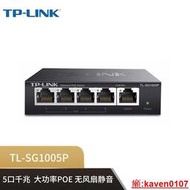 【小新嚴選】TP-LINK TL-SG1005P 5口全千兆POE供電交換機網絡監控48V供電器