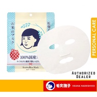 Nadeshiko Keana Rice Mask 10pc 100% Made Will Japan Rice Import to Japan