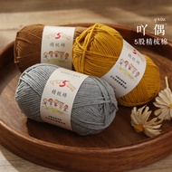 Acridine Occasional Youyou 5-Strand Combed Cotton Milk Cotton Yarn Group Manufacturer Wholesale Hand