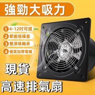 排氣扇110V抽風機 超大馬力 抽風扇 排風機 4吋6吋8吋10吋12吋 高速靜音 窗式換氣扇 管道吹風機