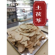 万安隆土茯苓 Wan Onn LoongTu Fu Ling/Rhizoma Smilacis Glabrae 除湿 解毒 利关节