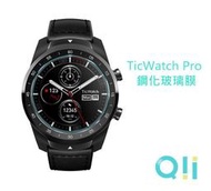 特價 Qii TicWatch Pro 玻璃貼 [兩片裝] 手錶保護膜 手錶保護膜 鋼化玻璃 防刮 防爆 現貨