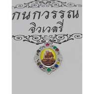 Silver Pendant Surrounded By Ploy Noppakao Luang Pu Thuat