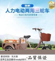 【品質保證-露天精選】三輪車 老年電動三輪車成人帶鬥人力電動兩用載人載接送孩子小型腳踏車    一件-