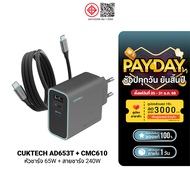 [ใช้คูปอง ลดเหลือ 1189 บ.] CUKTECH AD653T + CMC610 Set หัวชาร์จเร็ว 65W สายชาร์จแม่เหล็ก 240W type C