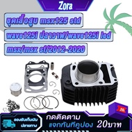 Cylinder Msx125 Msx125 Std Size 52.4mm Black Shirt Msx125 With Gasket And Valve Stem Seal With Pisto