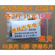 Car Storage Chip 93C46 93C56 93C66 93C76 93C86 Each 2 Pieces =