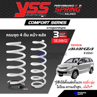 สปริง YSS Comfort Series สำหรับ Toyota Avanza ปี 2012-ปัจจุบัน (ความสูงสแตนดาร์ด คู่หน้า+คู่หลัง) รับประกัน 3 ปี/ 100,000 km.