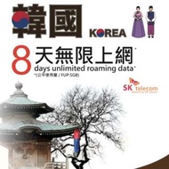 3HK 韓國 漫遊 SIM Card 數據卡 8天 無限上網 SK網絡
