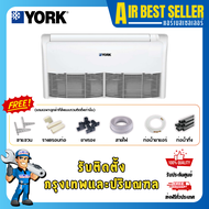 แอร์ตั้งแขวน ยอร์ค YORK - YFJF R32 Inverter 48000 BTU (220 V) แอร์แขวนใต้ฝ้า แอร์ตั้งพื้น  อินเวอร์เ