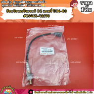 อ๊อกซิเจนเซ็นเซอร์ O2 แคมรี่ ปี06-08 #89465-42170--เทียบปลั๊กก่อนสั่งนะคะ--