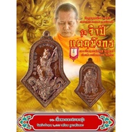 Thai Amulets 泰国佛牌 LP Yit 2D Rian Monkey King 龙普易齐天大圣与天官赐福