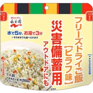 【緊急防災食品】永谷園 即食米飯（中亞香料口味）8年保存期 1餐份