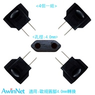 Taiwan Made Adapter Gauge 4.0 (4 In) European Standard Turntable Power Plug Converter Plug Adapter
