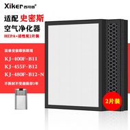 Suitable for AO Smith Air Purifier Filter KJ-400F-B11/455F-B12/480F-B12-N
