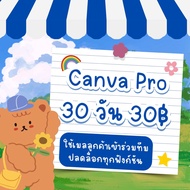 Canva Pro 30 วัน - เมลลูกค้า | (รับสินค้าทางไลน์)