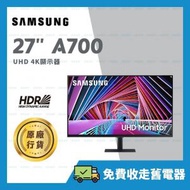 Samsung - 27" A700 UHD 4K 27吋 顯示器 | 超高清 支援HDR 10 TUV認證 | LS27A700NWCXXK 27A700 A700