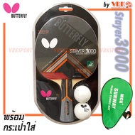 Butterfly ไม้ปิงปอง  รุ่น Stayer 3000 - พร้อมกระเป๋าเต็มใบ SUNWAY